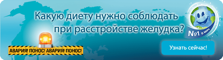 Узнайте, какого питания придерживаться при расстройстве желудка?